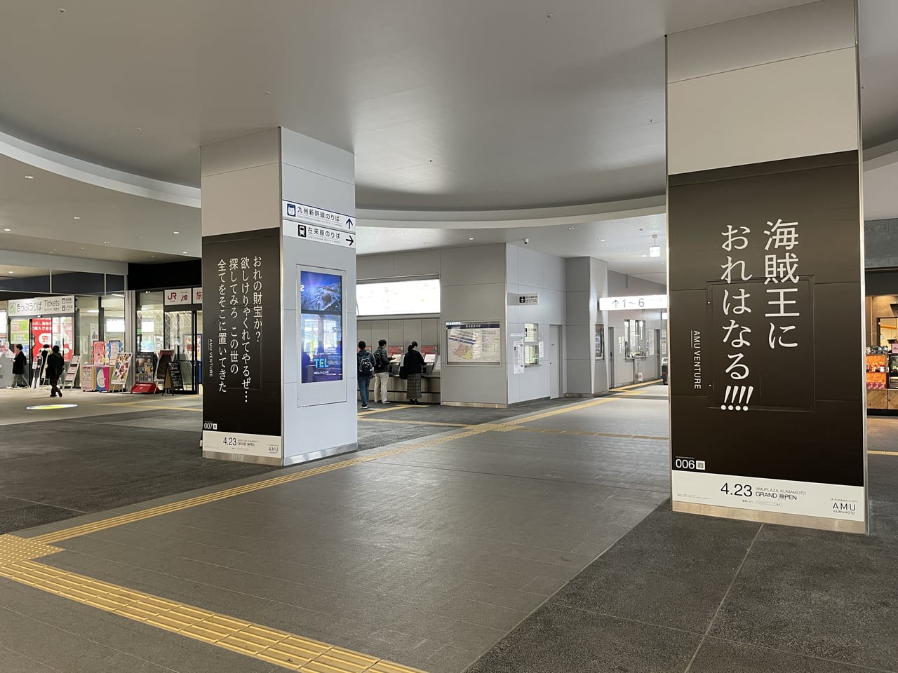 熊本市 駅構内に 名セリフ アミュプラザくまもと開業キャンペーンが開催されています 号外net 熊本市中央区 東区