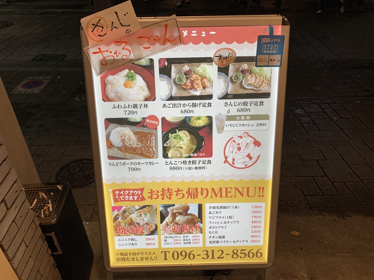 熊本市中央区 上通商店街を並木坂へ抜けたところに 餃子 からあげ さんじ がオープンしていました さっそくテイクアウトにて実食 年11月1日open 号外net 熊本市中央区 東区