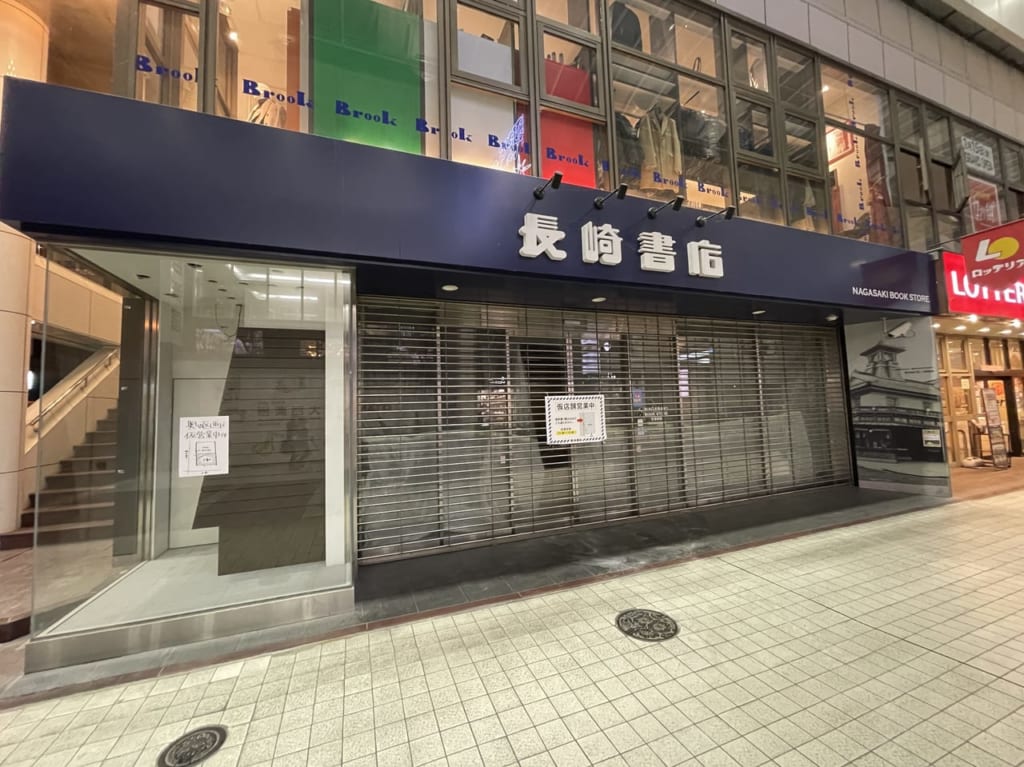 長崎書店