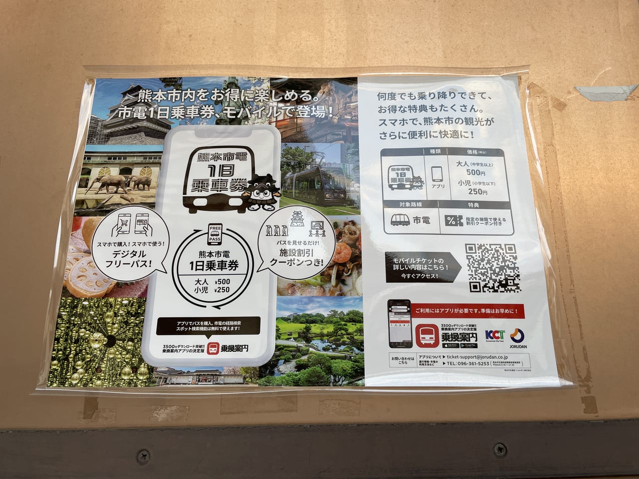 熊本市 デジタルフリーパス 熊本市電１日乗車券のモバイルチケットが発売されています 号外net 熊本市中央区 東区