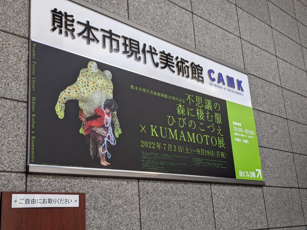 熊本市近代美術美術館