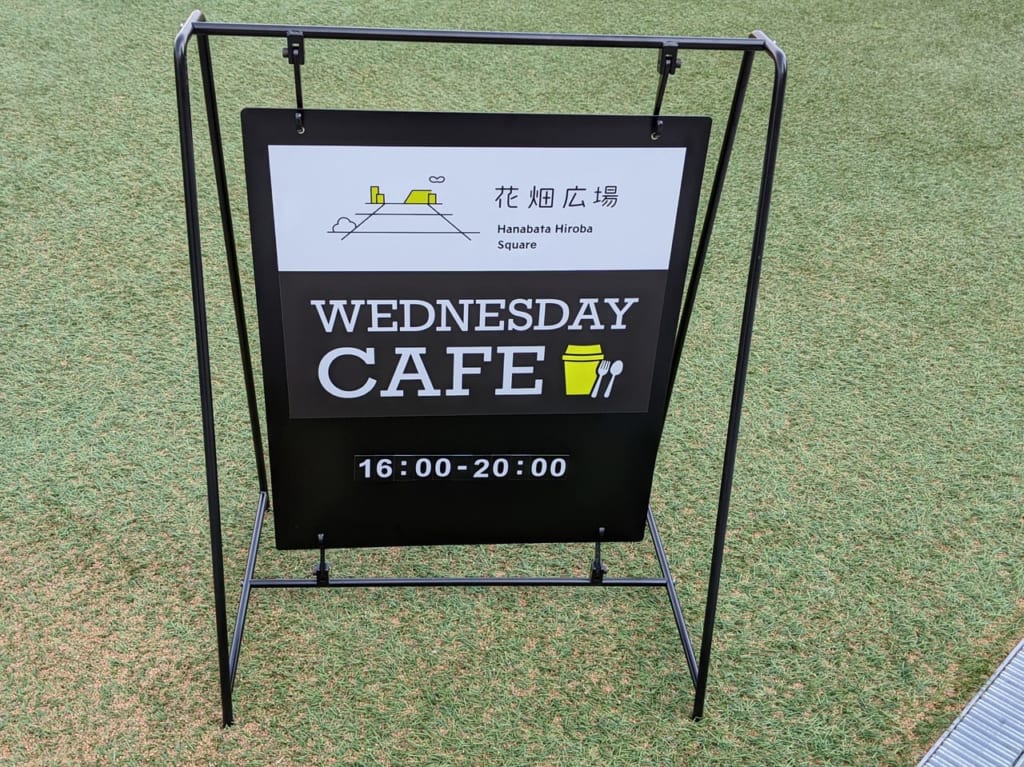 花畑広場WADNESDAYカフェ