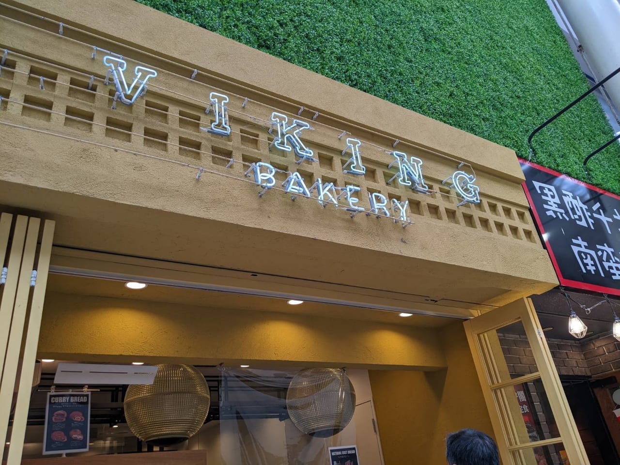 VIKING BAKERY 0 上通店