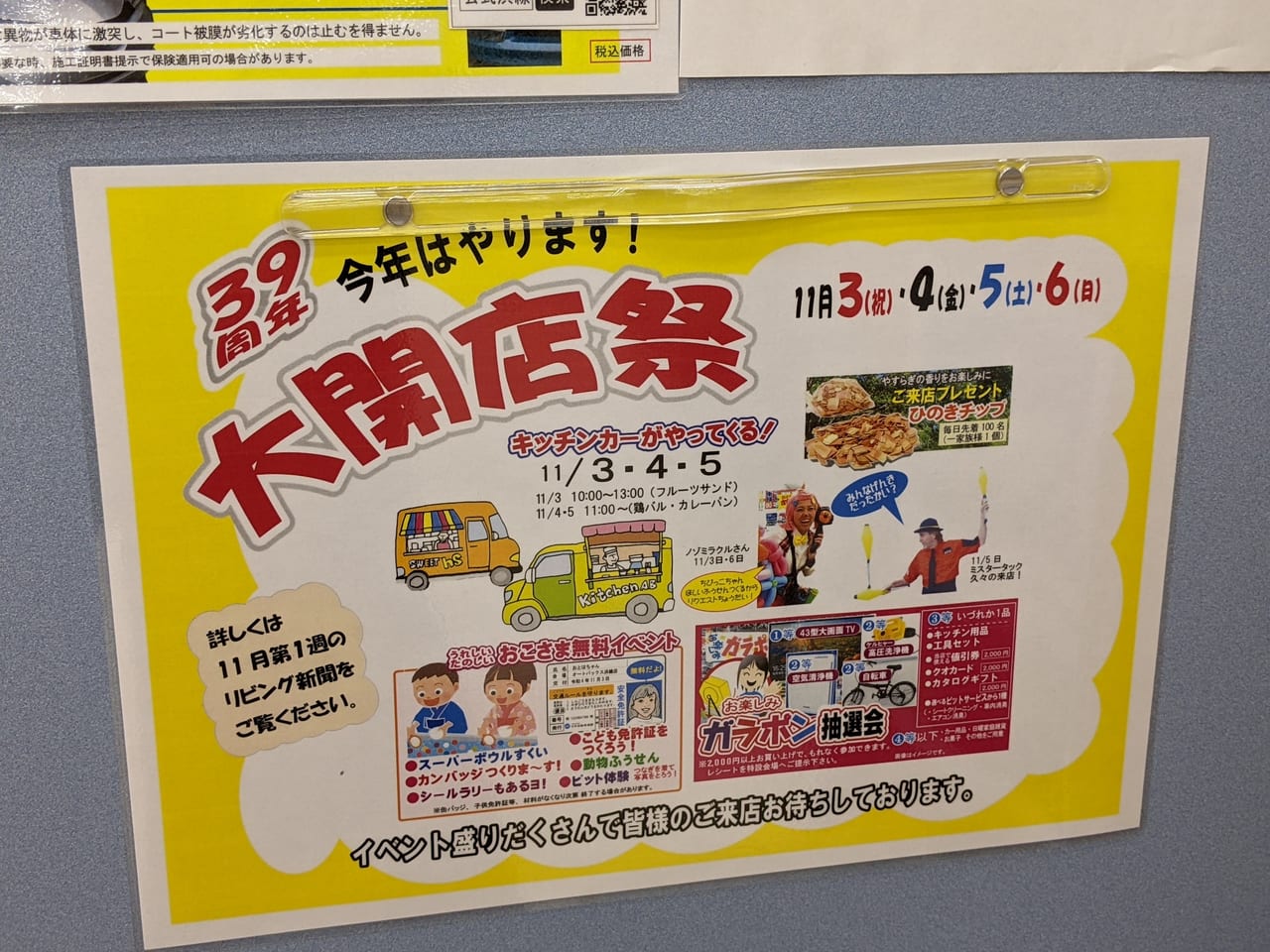 熊本市南区】11/3〜6の4日間、オートバックス熊本浜線で39周年大開店祭