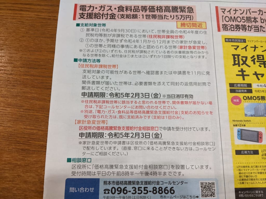 電気・ガス・食料品等価格高騰緊急支援給付金