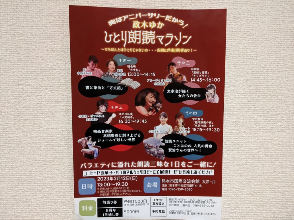 ひとり朗読マラソン