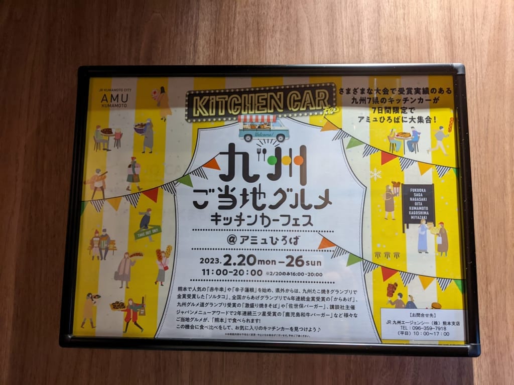九州キッチンカーフェス