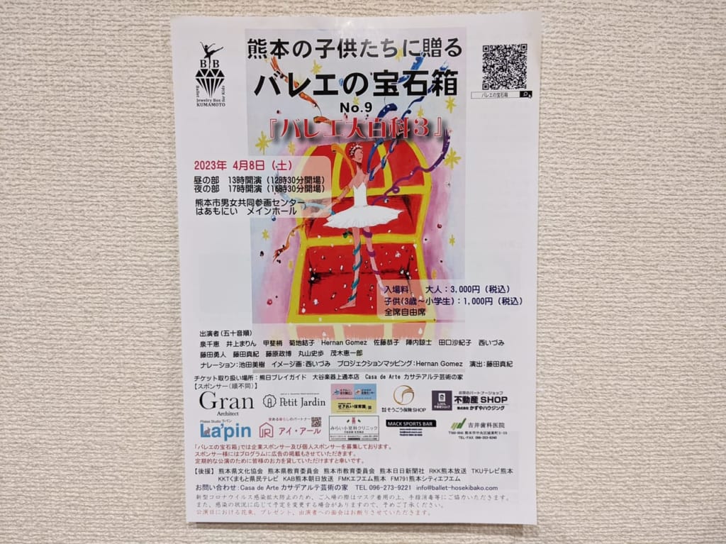 バレエの宝石箱
