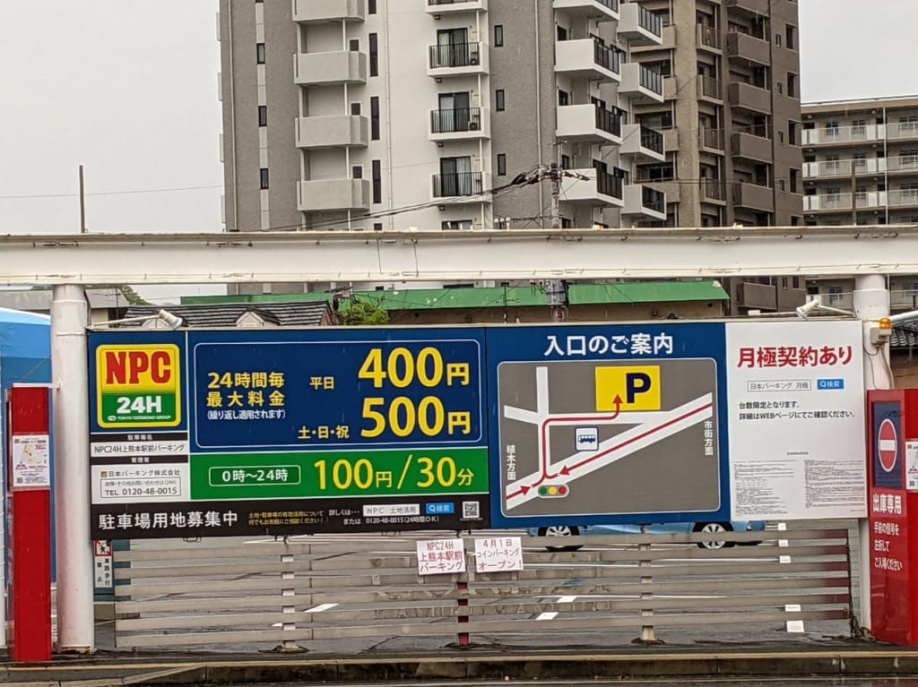 上熊本駅