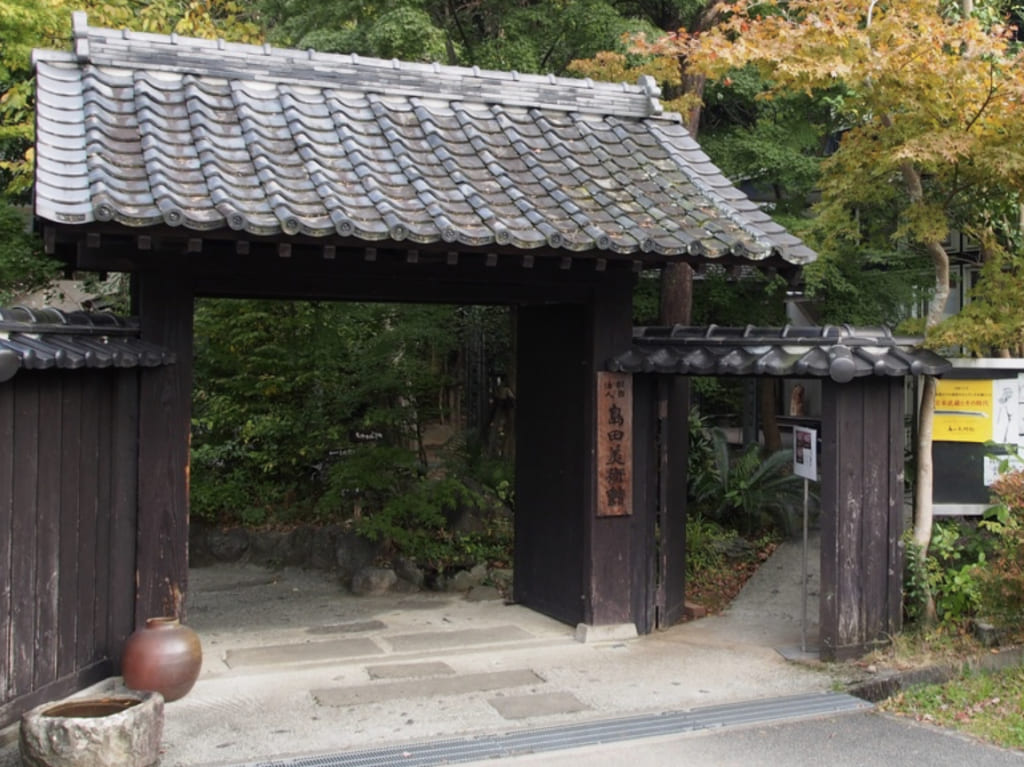 島田美術館
