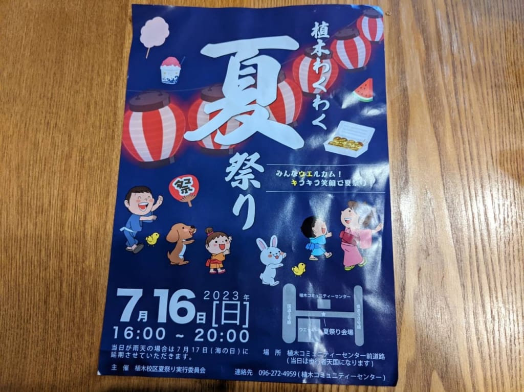 夏まつり