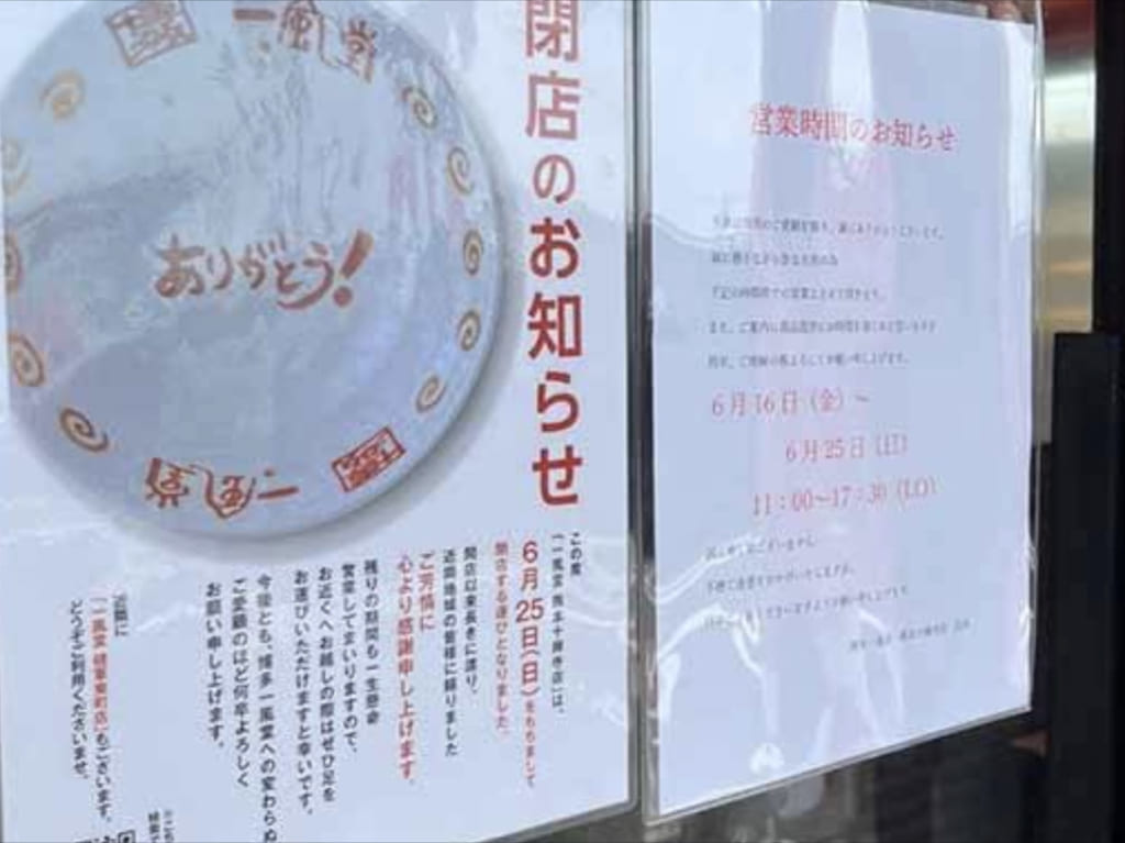 一風堂 熊本十禅寺店
