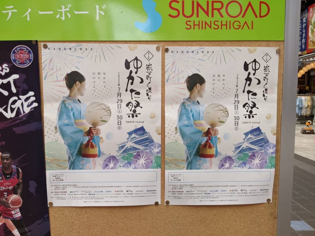 城下町くまもとゆかた祭