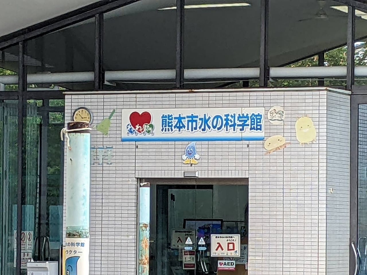 熊本市水の科学館