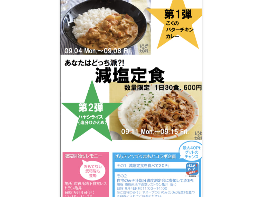 減塩定食