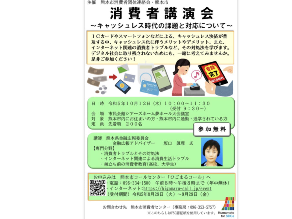 消費者講演会