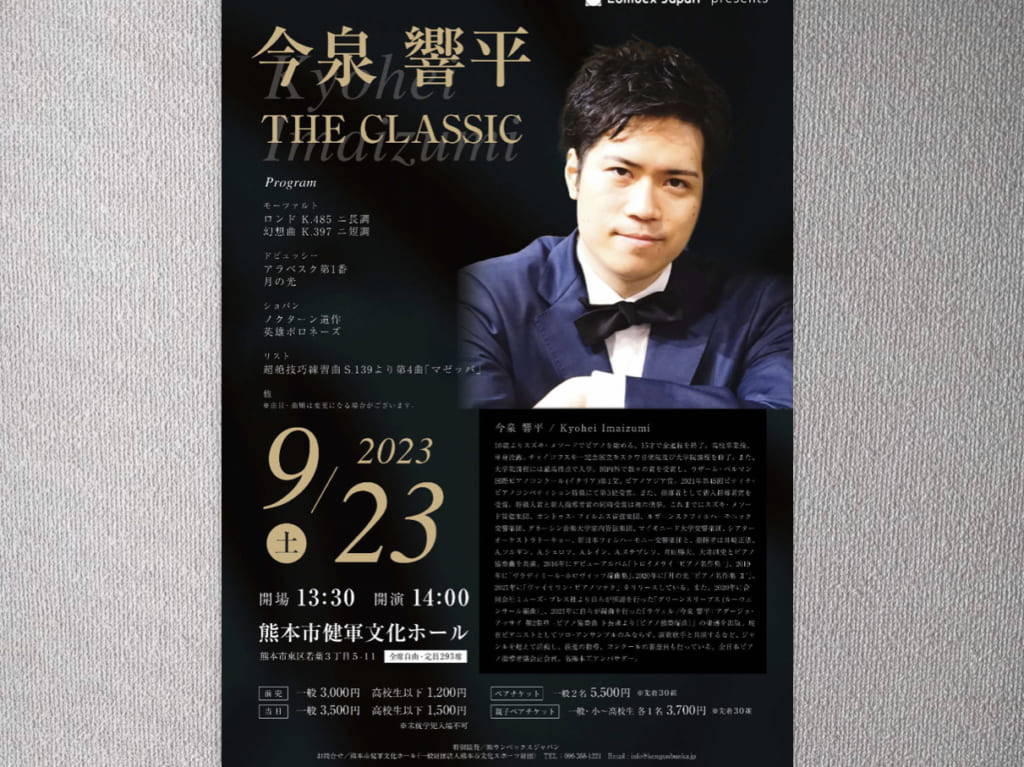 今泉響平　ＴＨＥ　ＣＬＡＳＳＩＣ