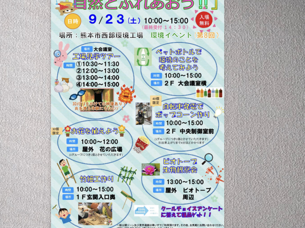 自然とふれあおう