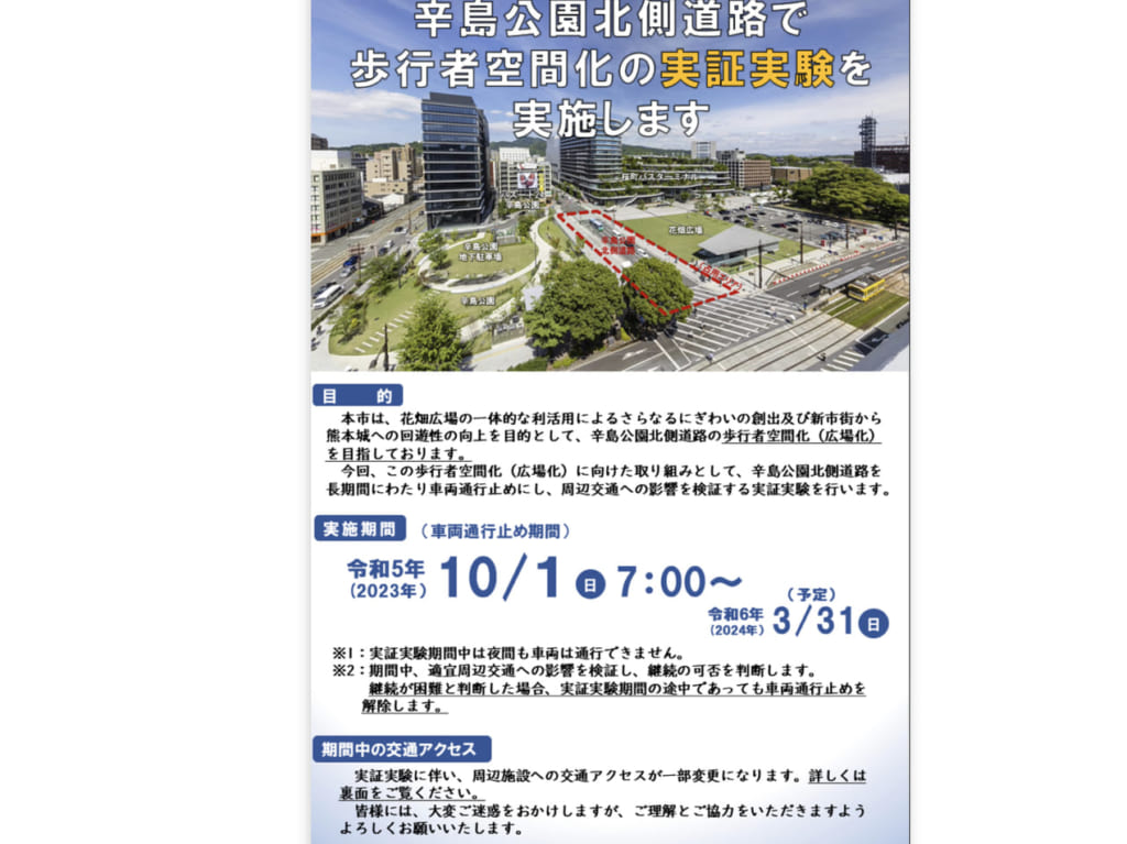 実証実験のお知らせ