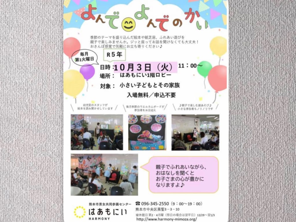 よんでよんでのかい