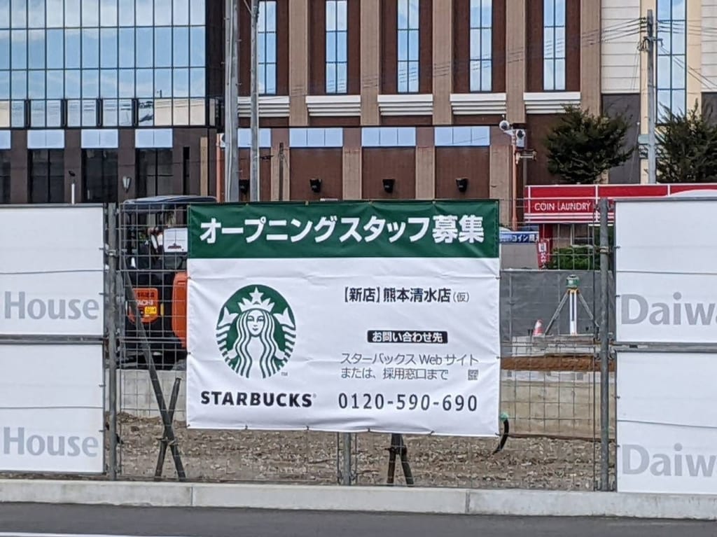 スターバックス熊本清水店