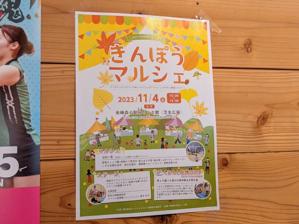 きんぽうマルシェ