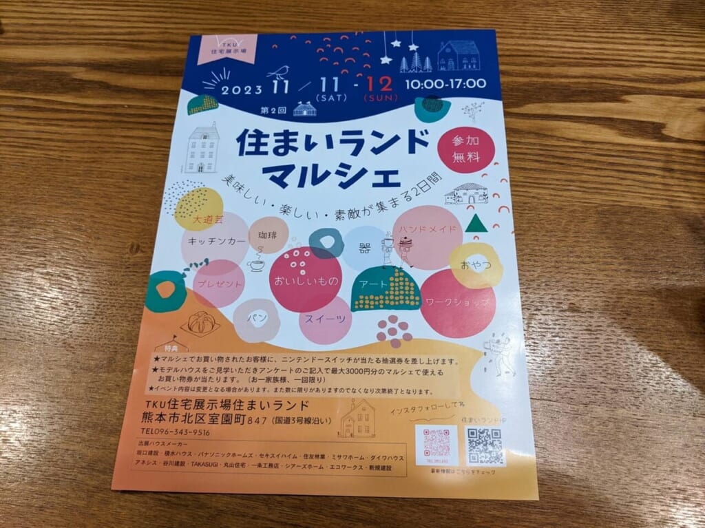 住まいランドマルシェ