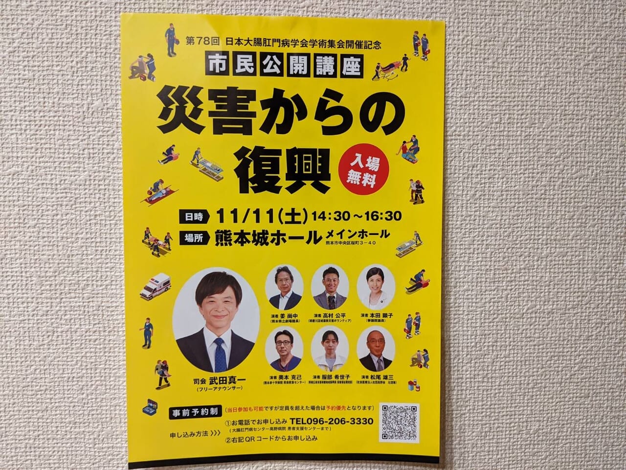 市民公開講座