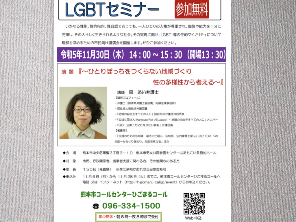 LBGTセミナー