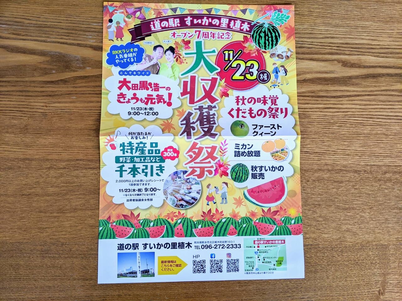 道の駅すいかの里植木オープン7周年記念大収穫祭