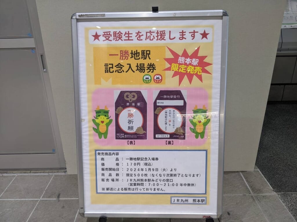 一勝地駅記念入場券