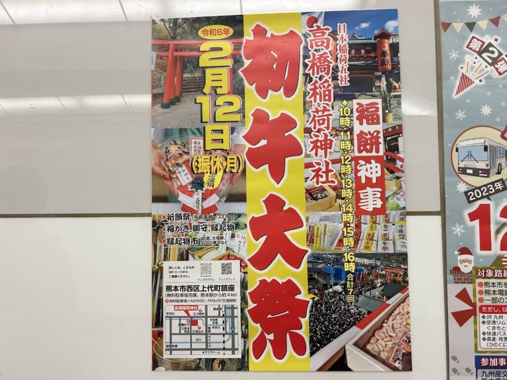 髙橋稲荷神社初午大祭