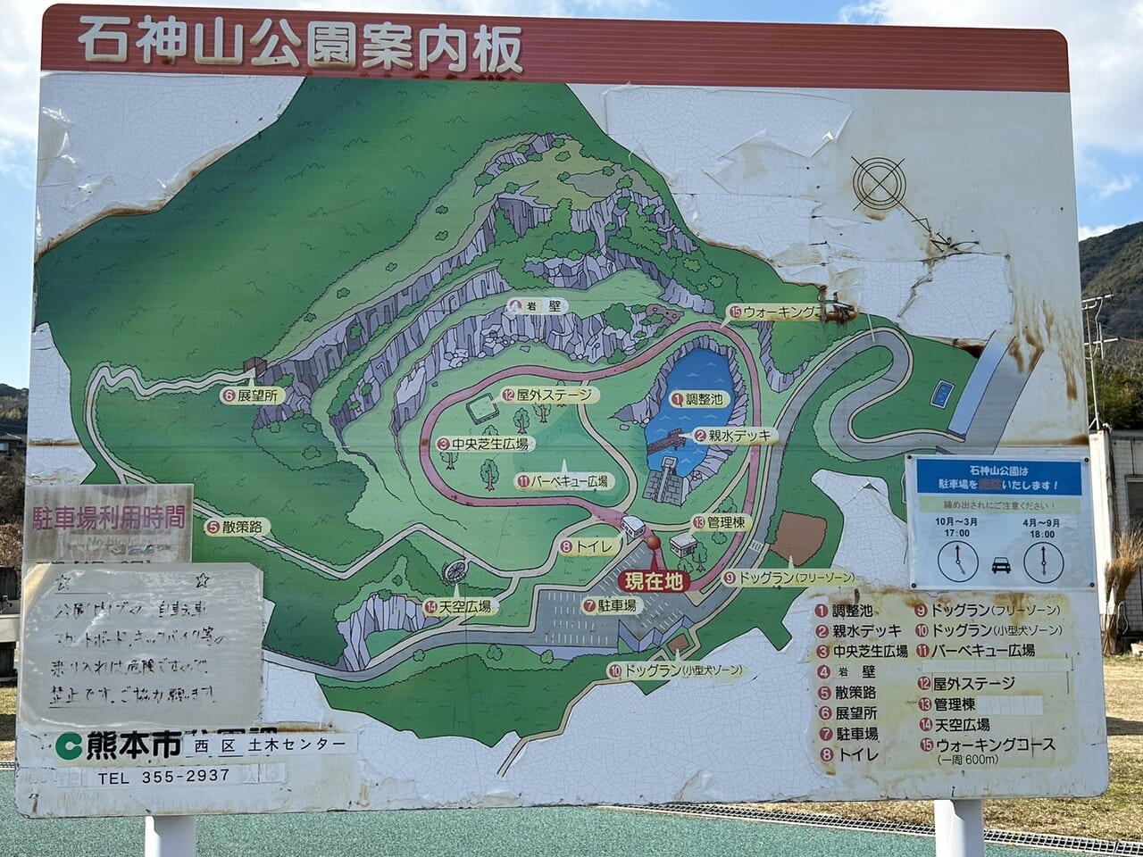 石神山公園