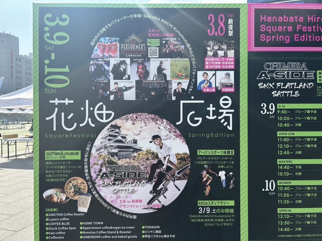 花畑広場