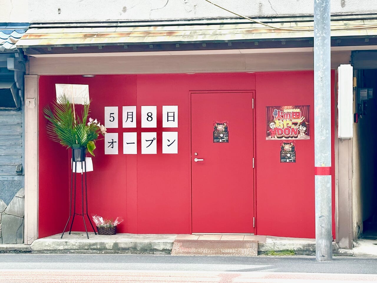 熊本市のカラオケバー火の国おやこDONの外観